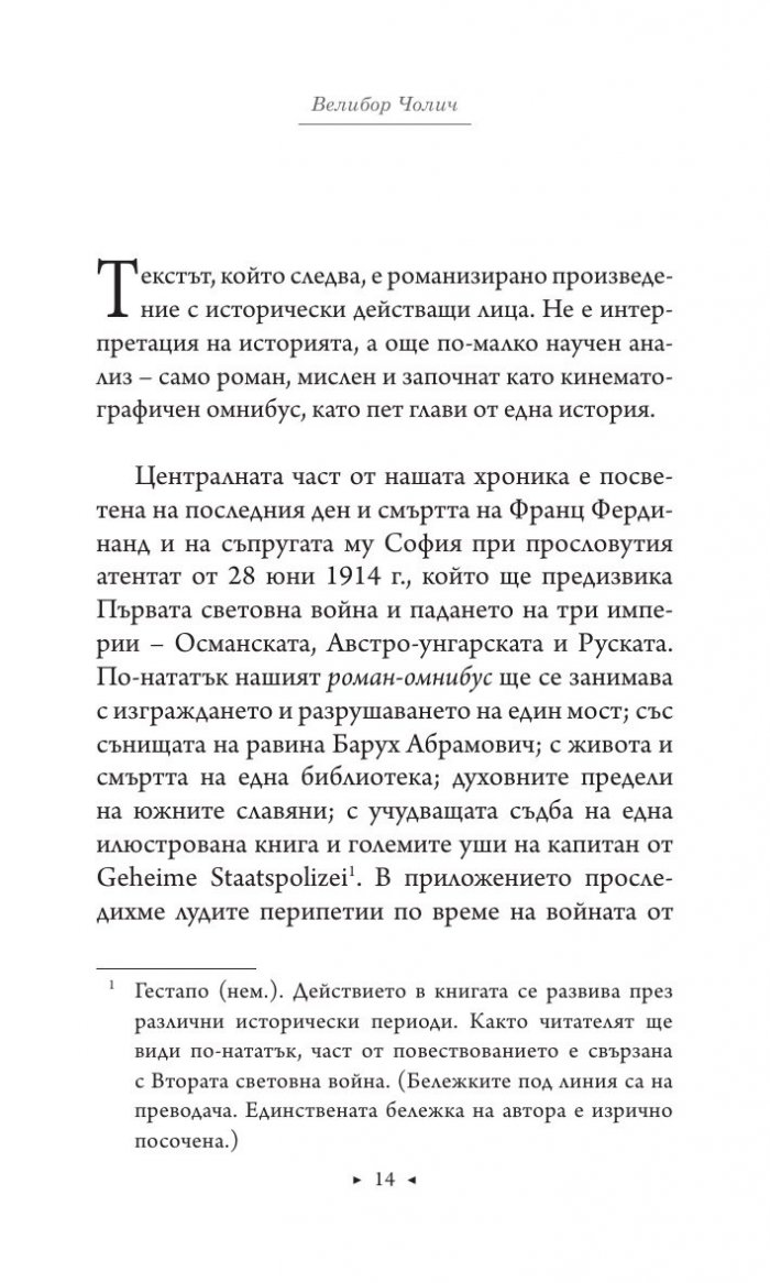 Омнибус Сараево