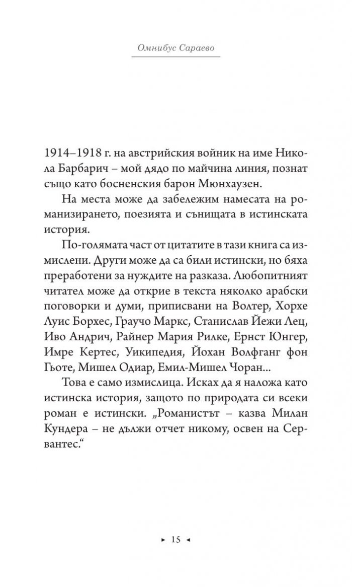 Омнибус Сараево