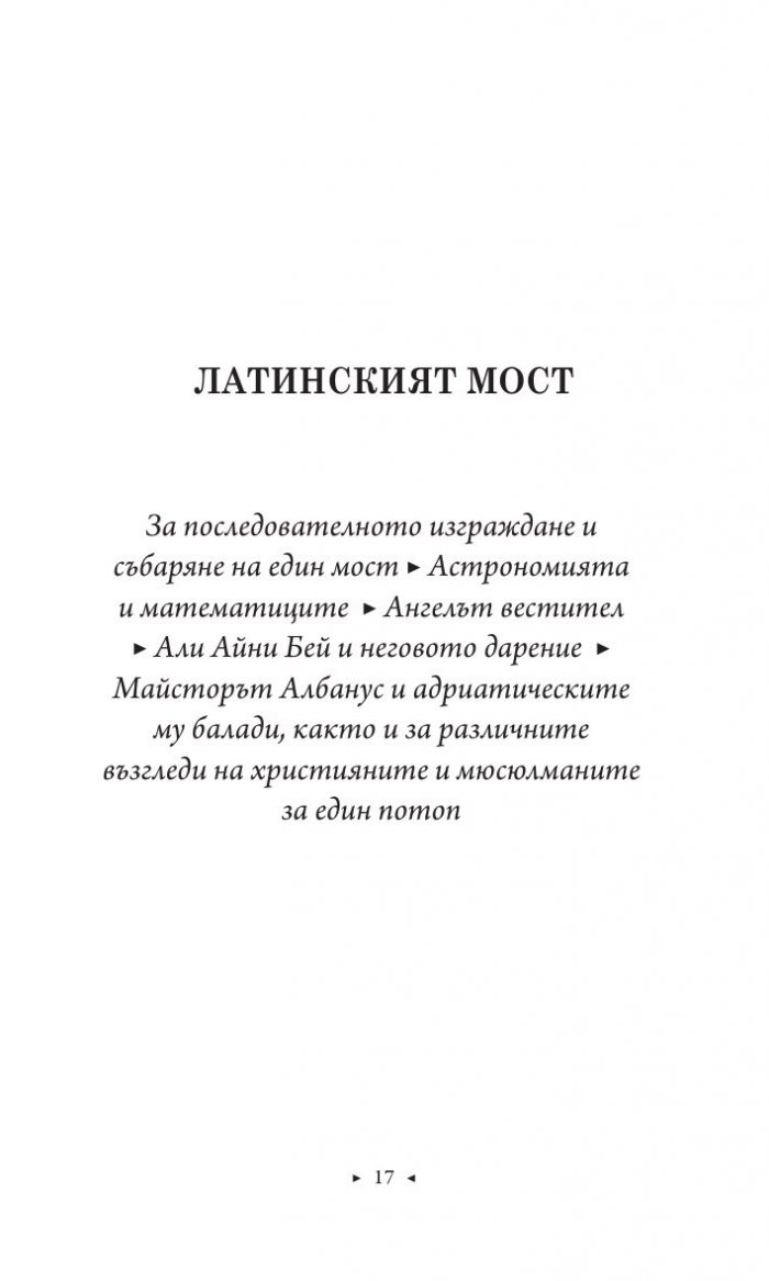 Омнибус Сараево