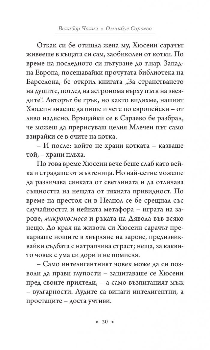 Омнибус Сараево