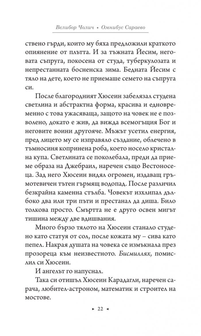 Омнибус Сараево