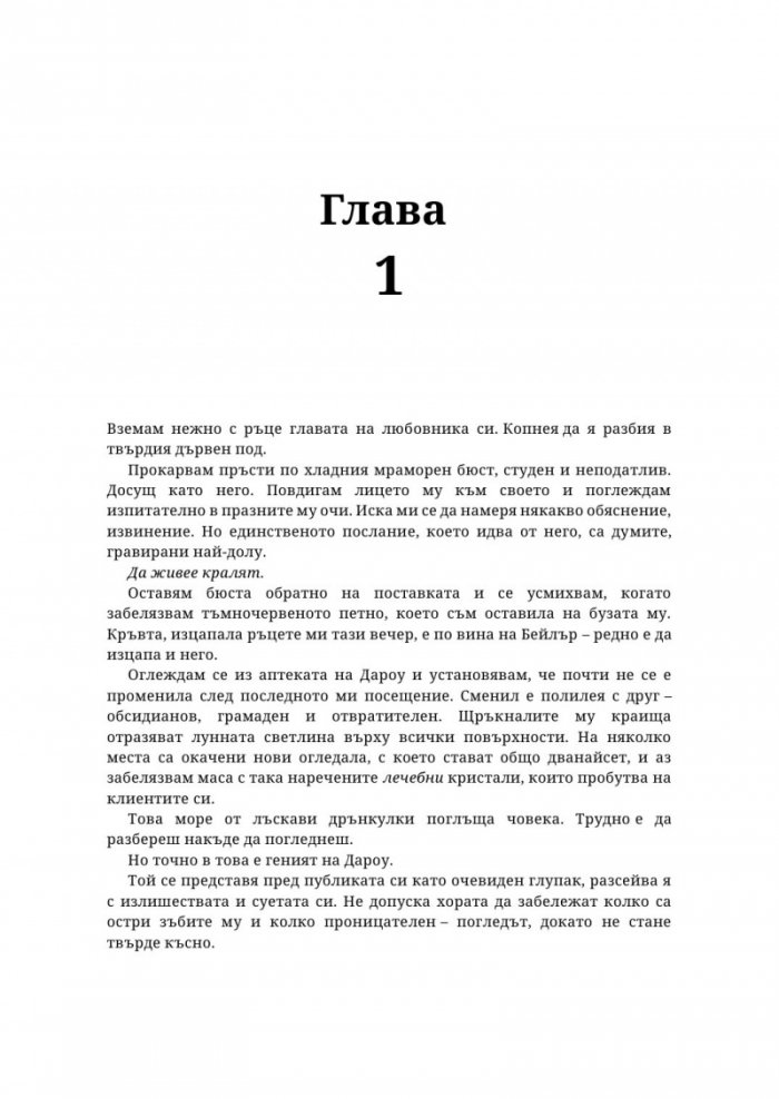 Наследница на илюзията - Кн.1 Островите Веран