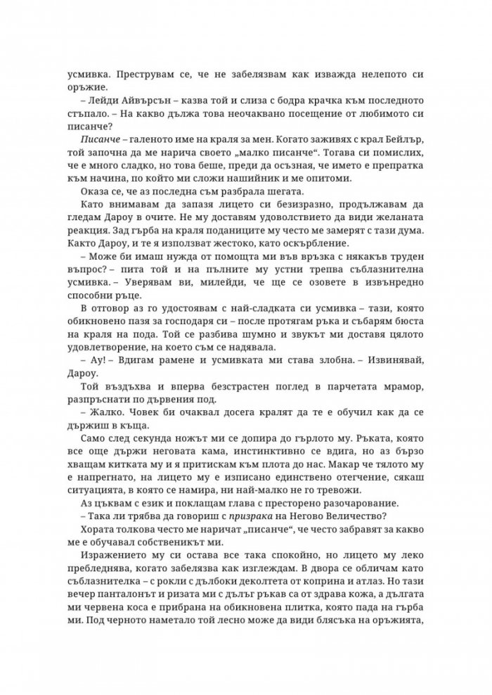 Наследница на илюзията - Кн.1 Островите Веран