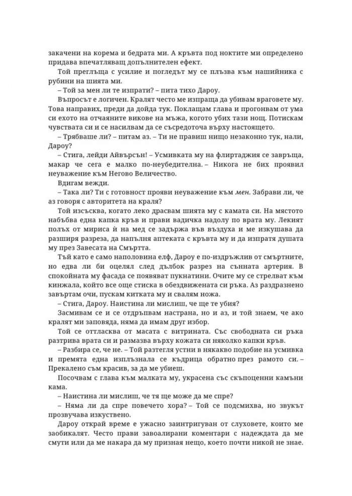 Наследница на илюзията - Кн.1 Островите Веран