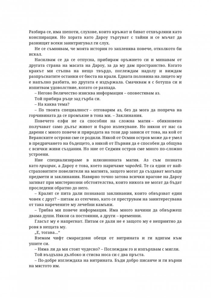Наследница на илюзията - Кн.1 Островите Веран