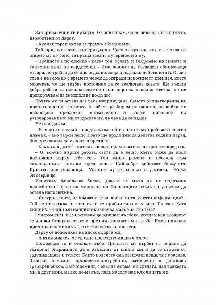 Наследница на илюзията - Кн.1 Островите Веран