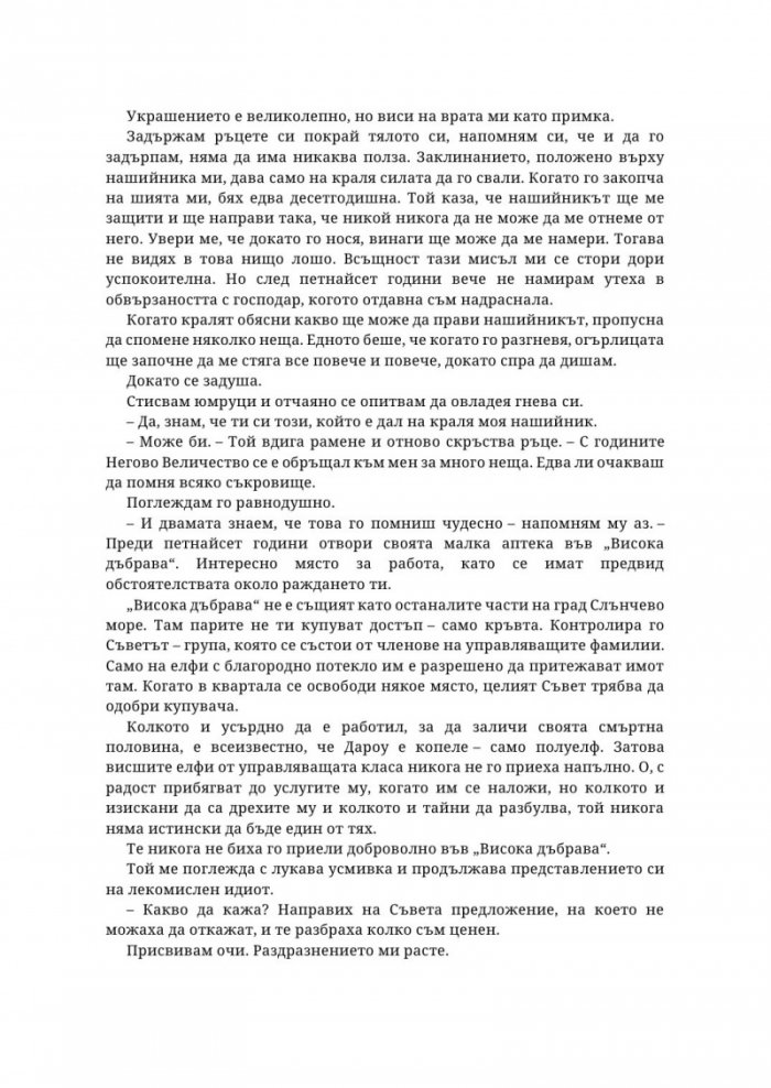 Наследница на илюзията - Кн.1 Островите Веран
