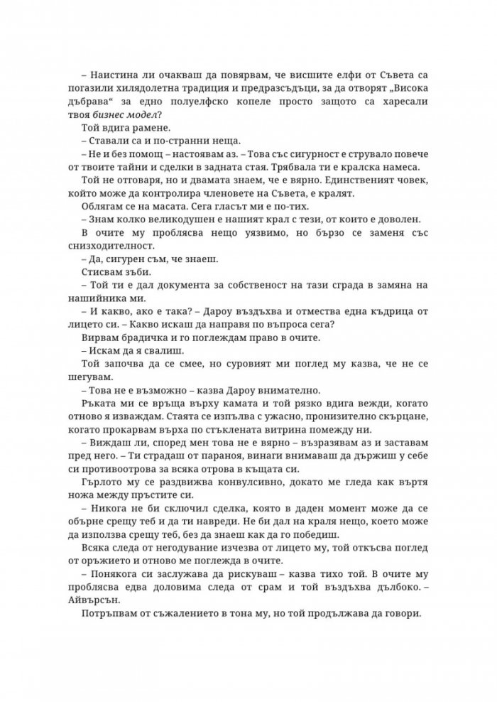 Наследница на илюзията - Кн.1 Островите Веран