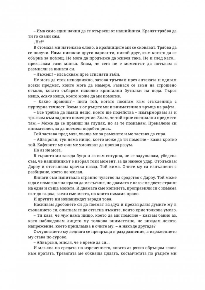 Наследница на илюзията - Кн.1 Островите Веран