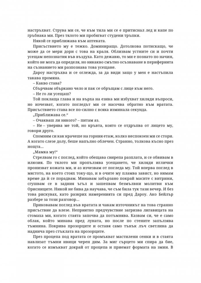 Наследница на илюзията - Кн.1 Островите Веран
