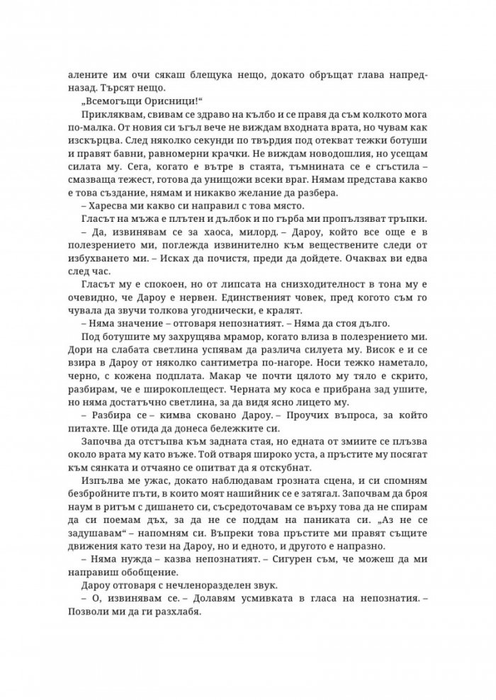 Наследница на илюзията - Кн.1 Островите Веран