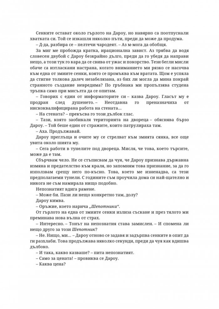 Наследница на илюзията - Кн.1 Островите Веран