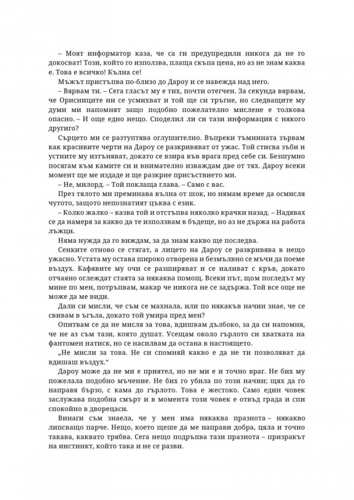 Наследница на илюзията - Кн.1 Островите Веран