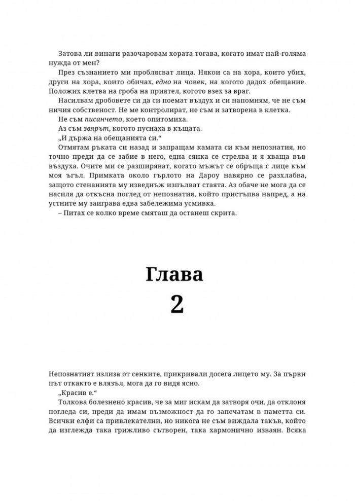 Наследница на илюзията - Кн.1 Островите Веран