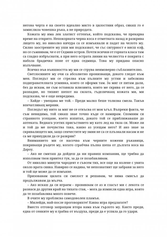 Наследница на илюзията - Кн.1 Островите Веран