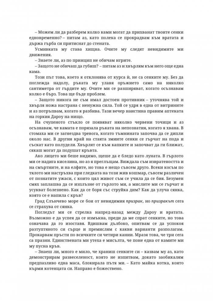 Наследница на илюзията - Кн.1 Островите Веран