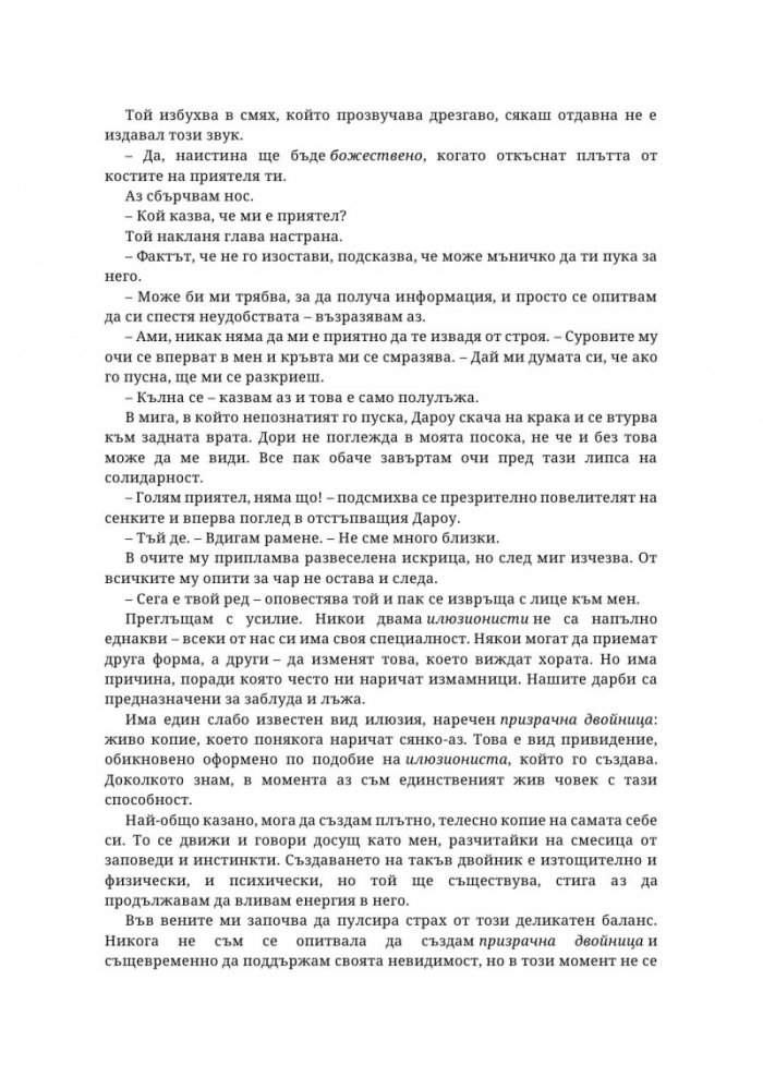 Наследница на илюзията - Кн.1 Островите Веран
