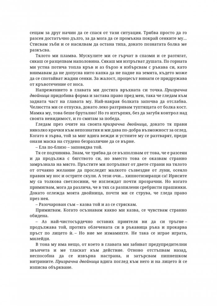 Наследница на илюзията - Кн.1 Островите Веран