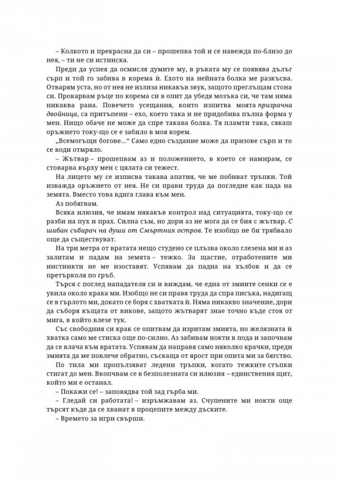 Наследница на илюзията - Кн.1 Островите Веран