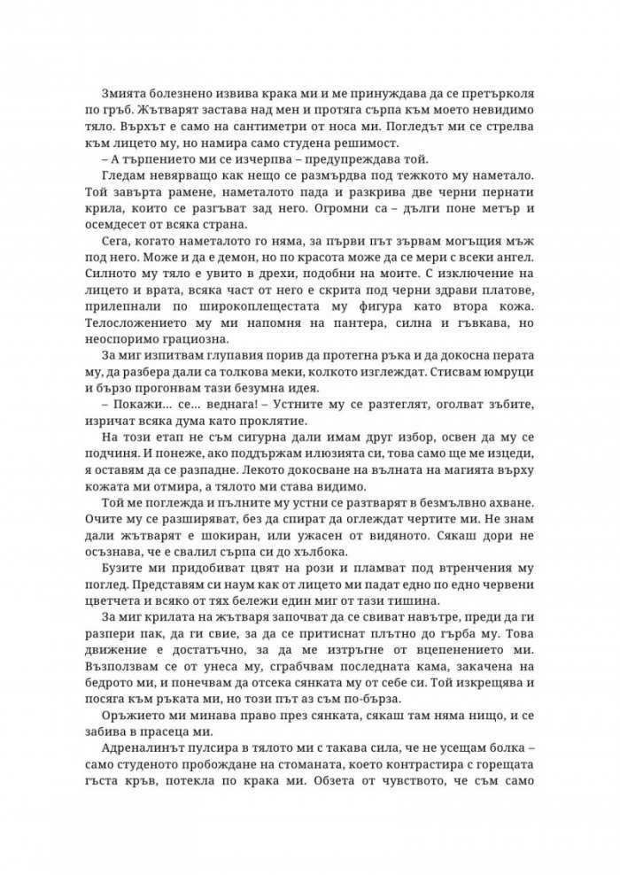 Наследница на илюзията - Кн.1 Островите Веран