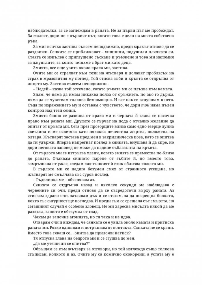 Наследница на илюзията - Кн.1 Островите Веран