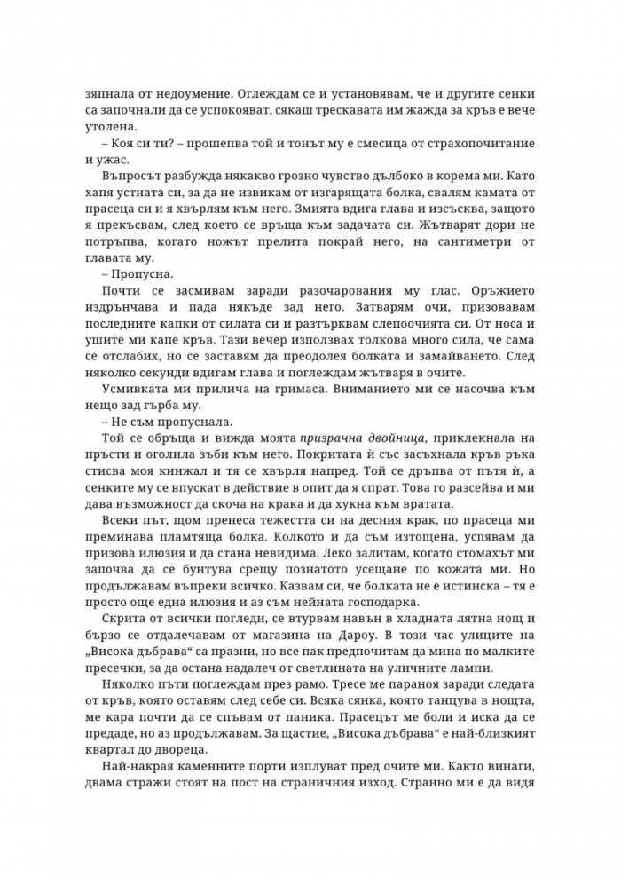 Наследница на илюзията - Кн.1 Островите Веран