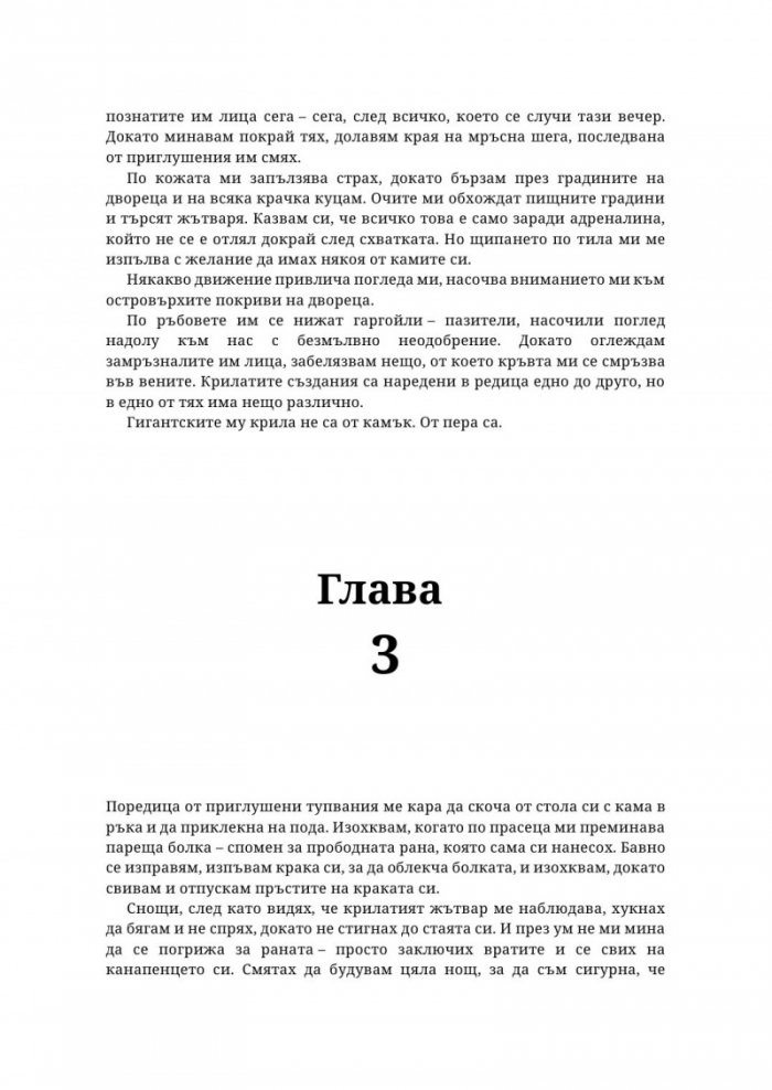 Наследница на илюзията - Кн.1 Островите Веран