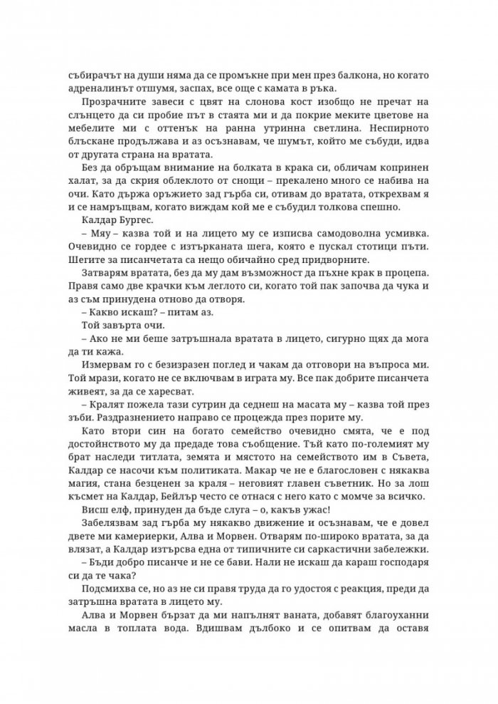 Наследница на илюзията - Кн.1 Островите Веран