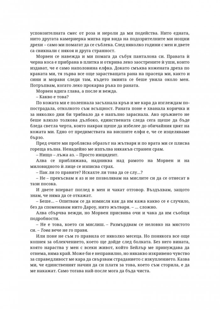 Наследница на илюзията - Кн.1 Островите Веран