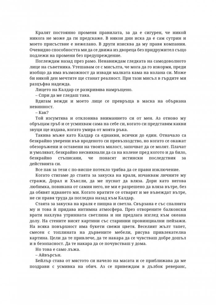 Наследница на илюзията - Кн.1 Островите Веран