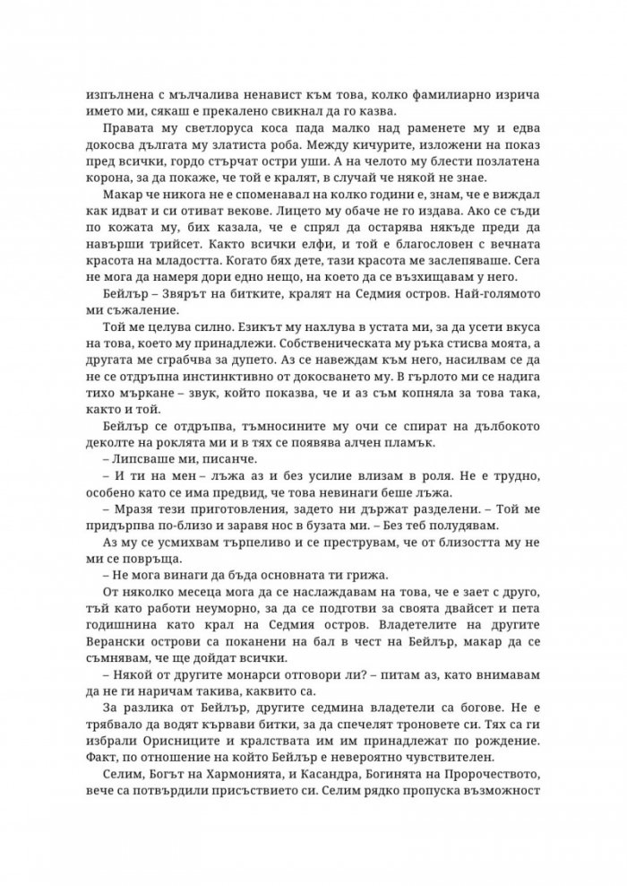 Наследница на илюзията - Кн.1 Островите Веран