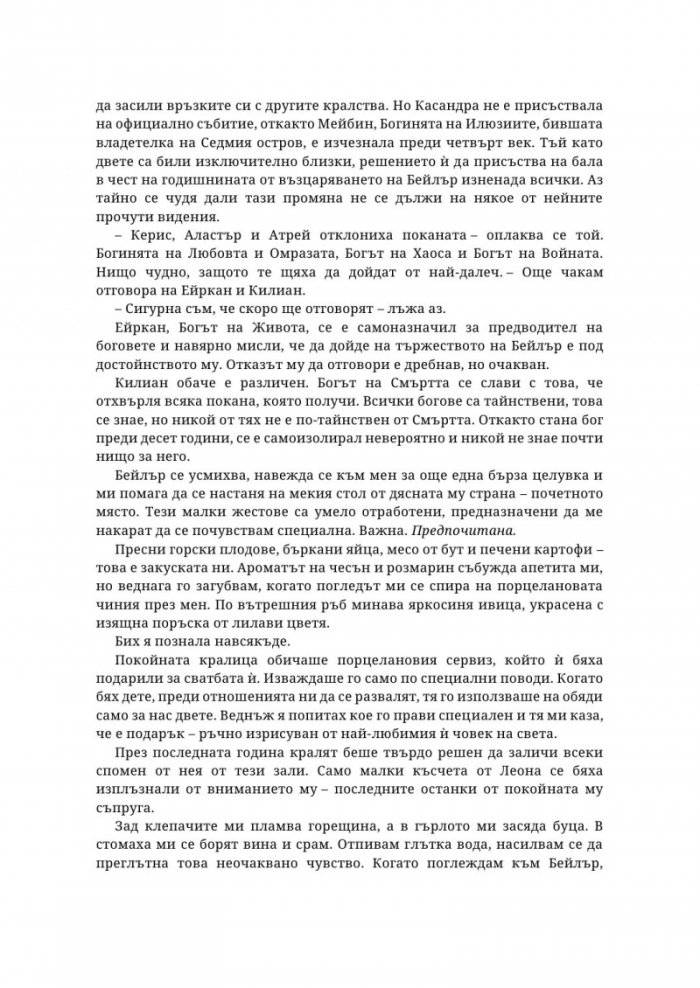 Наследница на илюзията - Кн.1 Островите Веран