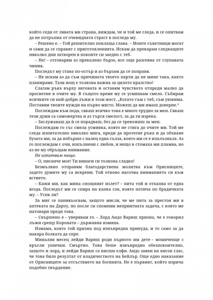 Наследница на илюзията - Кн.1 Островите Веран