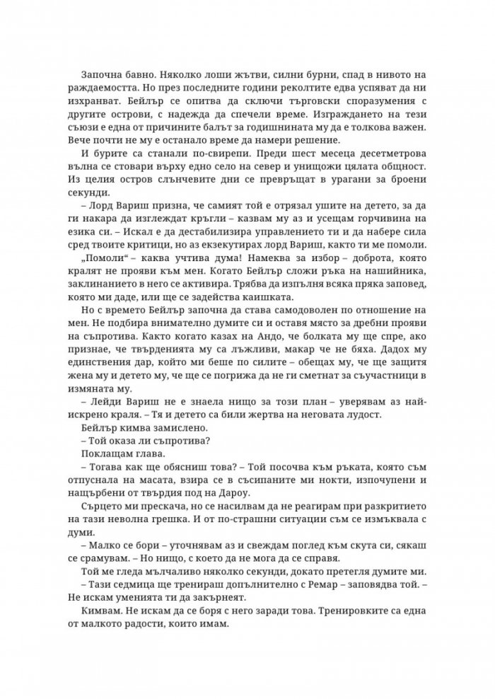 Наследница на илюзията - Кн.1 Островите Веран