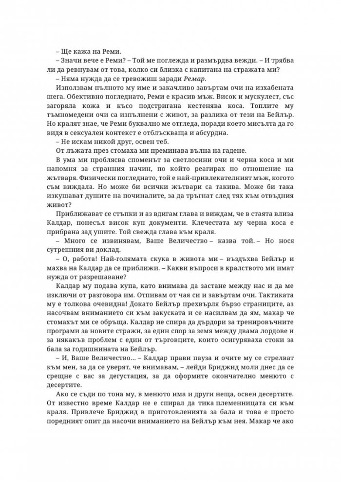 Наследница на илюзията - Кн.1 Островите Веран
