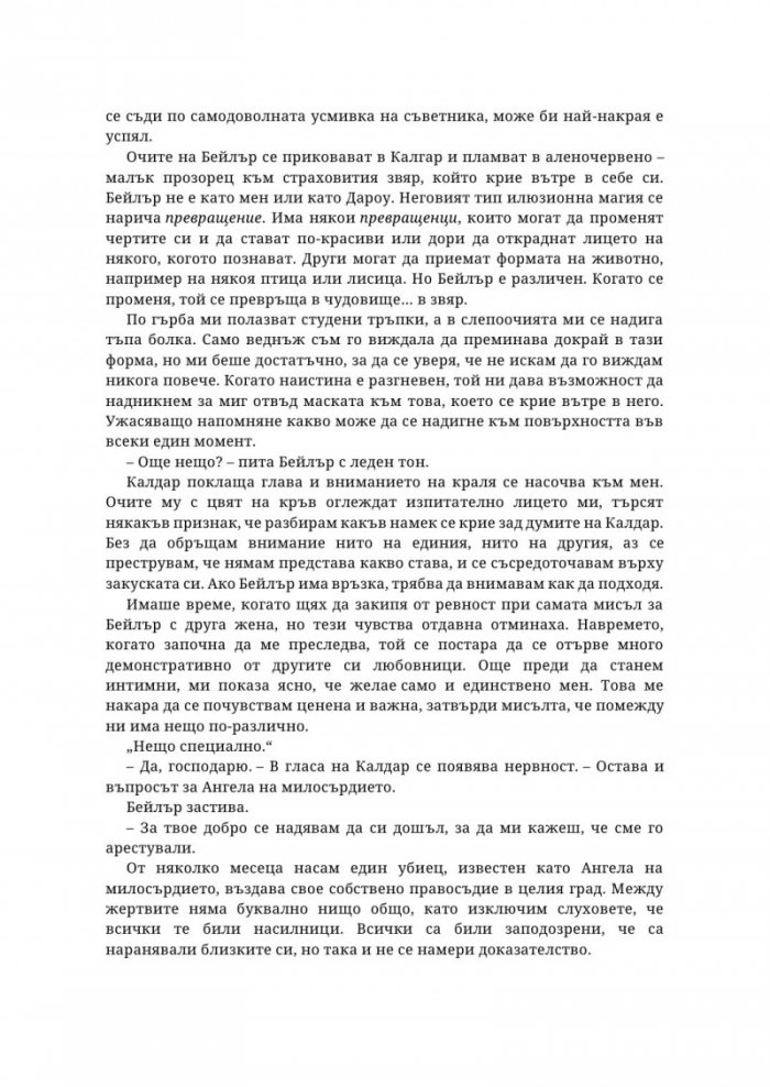 Наследница на илюзията - Кн.1 Островите Веран