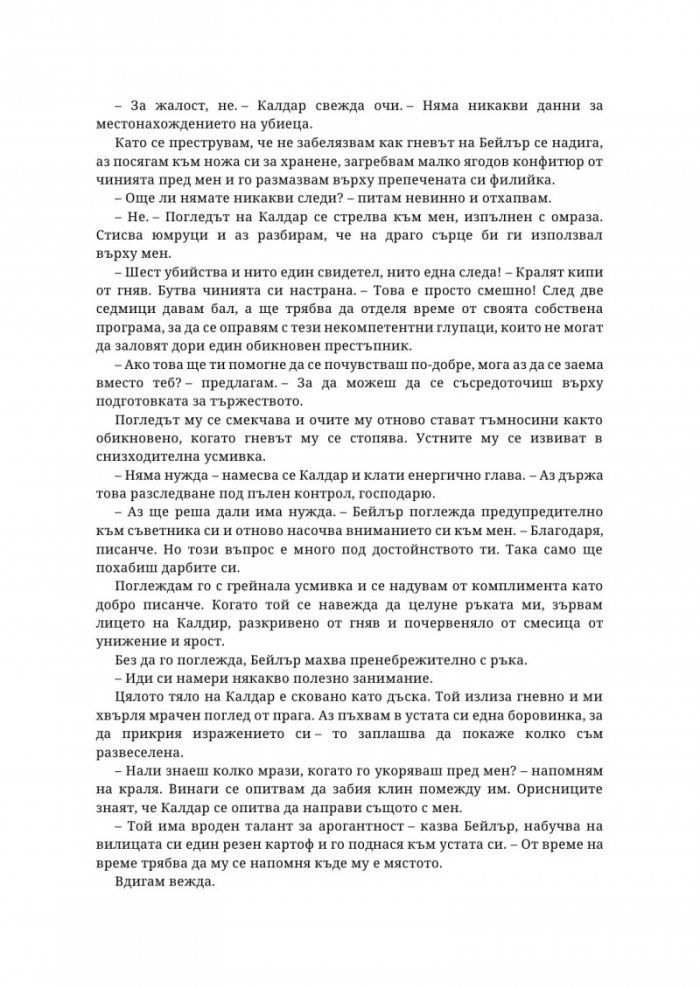 Наследница на илюзията - Кн.1 Островите Веран