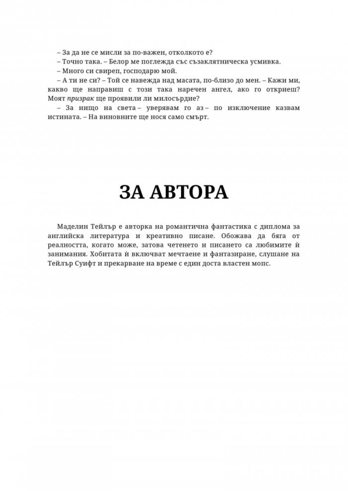 Наследница на илюзията - Кн.1 Островите Веран