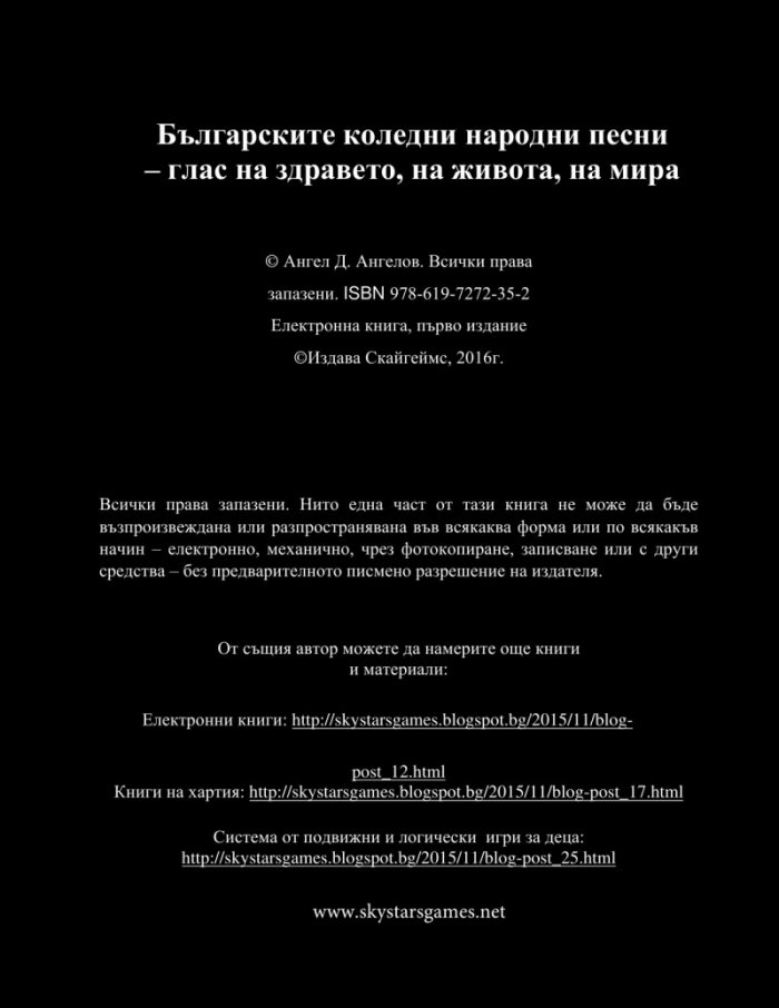 Българските коледни народни песни – глас на здравето, на живота, на мира