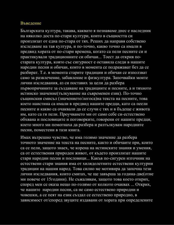 Българските коледни народни песни – глас на здравето, на живота, на мира
