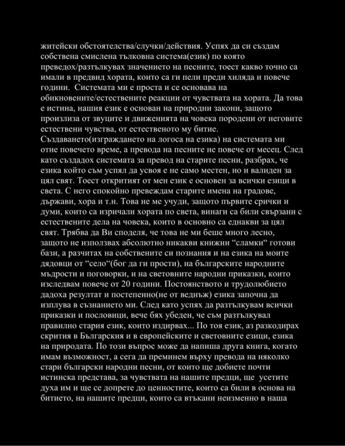 Българските коледни народни песни – глас на здравето, на живота, на мира