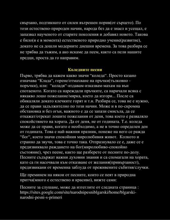 Българските коледни народни песни – глас на здравето, на живота, на мира