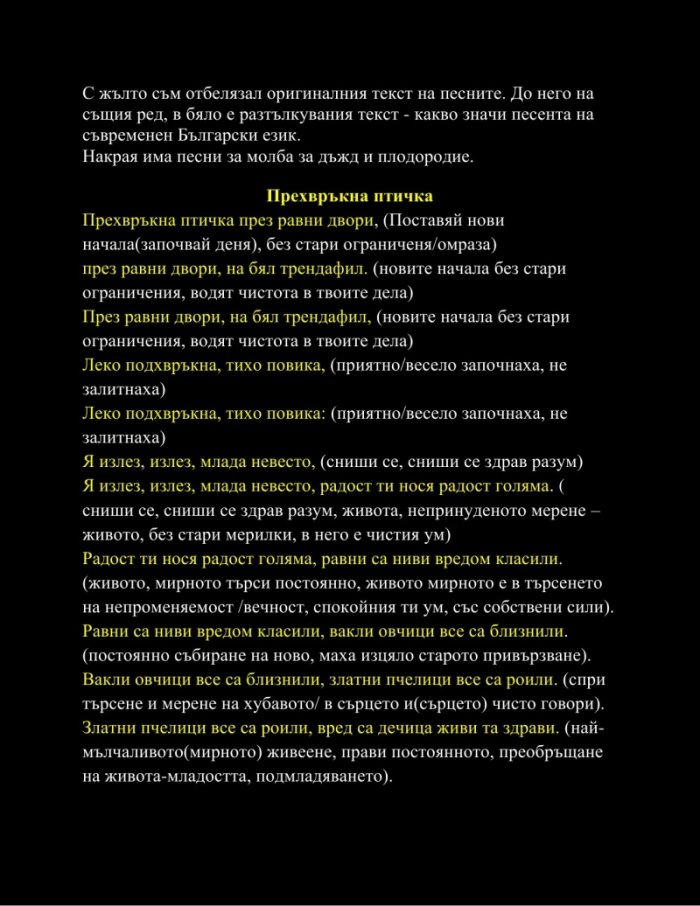 Българските коледни народни песни – глас на здравето, на живота, на мира