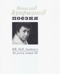 Поезия/ Вячеслав Куприянов