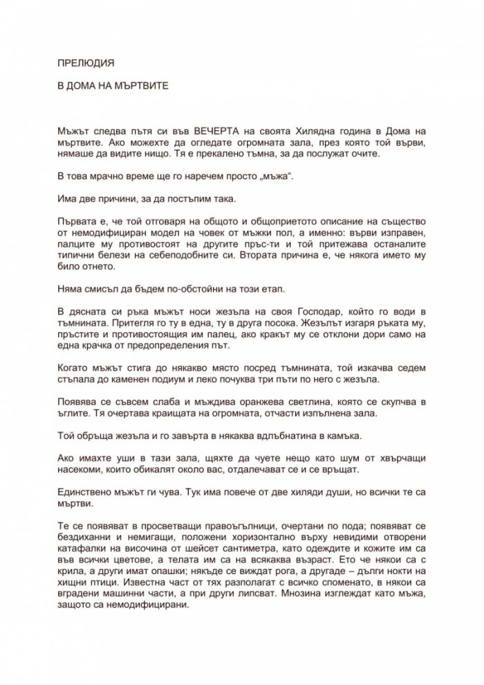Създания от светлина и мрак