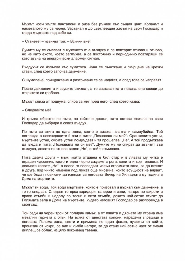 Създания от светлина и мрак