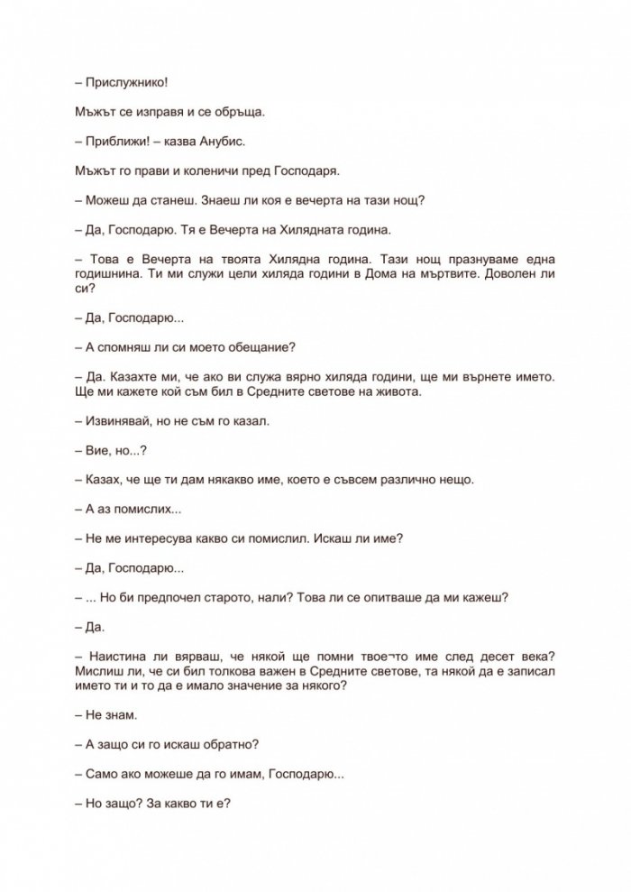 Създания от светлина и мрак