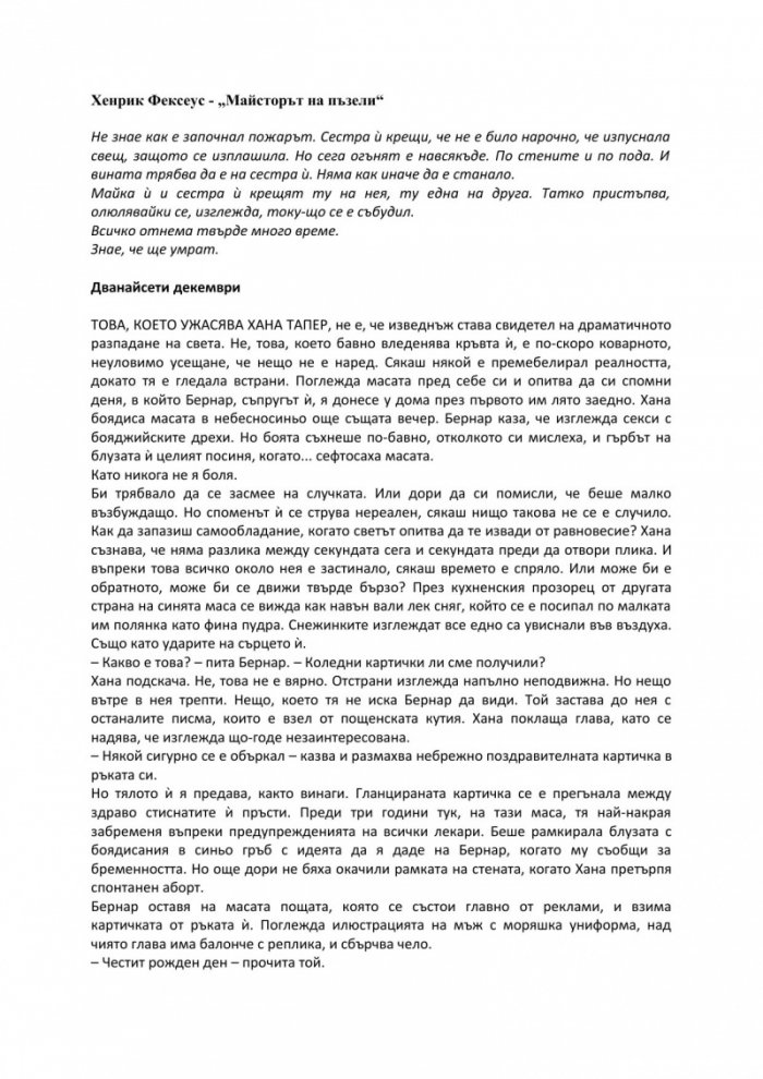 Майсторът на пъзели