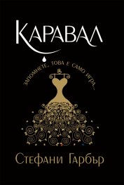 Каравал