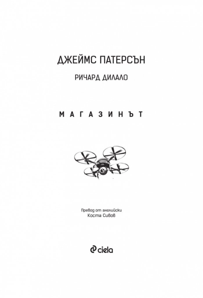 Магазинът